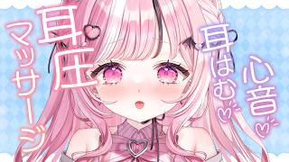 【ASMR/黒3Dio】耳圧マッサージ♡耳はむ♡囁き♡心音♡ ᎒ Ear Pressure Massage♡Ear Nibbles♡Whispers♡Heart Beat♡