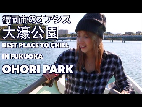 Hanging Out in Fukuoka City's Ohori Park ★ 福岡市のオアシスー大濠公園！