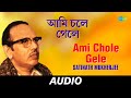 Ami Chole Gele (Pashaner Buke Likho Na) | Satinath Mukherjee | Audio
