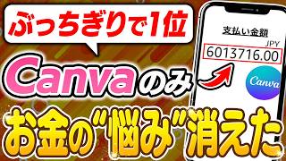 【最高売上600万】Canvaで出来るトップ副業！未経験の48歳フリーターが4ヶ月で達成！キッズワークシートの収益化ルートを徹底解説！【副業 おすすめ】【在宅ワーク】【フリーランス】