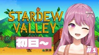 【STARDEW VALLEY】ゆっくり？農場くらし/＃1【穂香てまり/発情レジデンス】