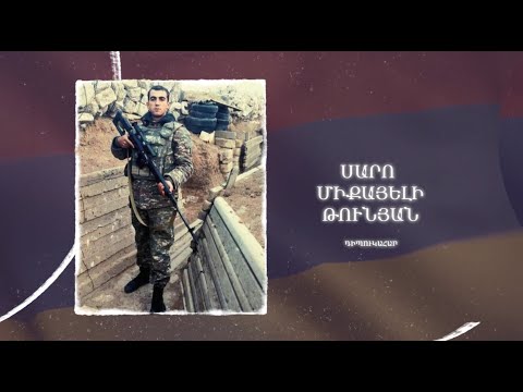Ձեզ բացակա չենք դնի․ Սարո  Թունյան