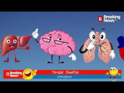 Үз+дэг ОниГоо №174