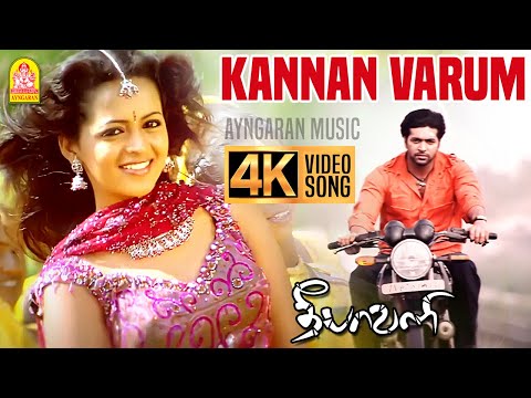 Kannan Varum Velai | 4K Video Song | கண்ணன் வரும் வேளை|  Deepavali | Jayam Ravi | Bhavana