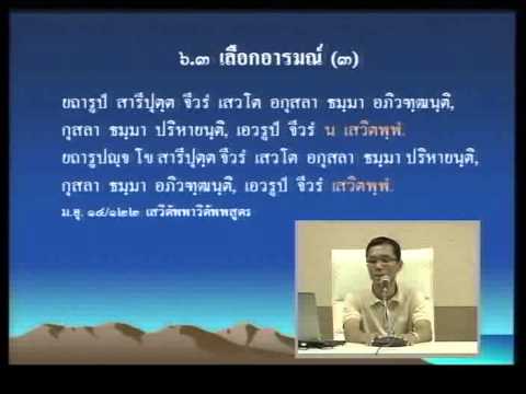 077-อินทรียสังวร ตอนที่5 