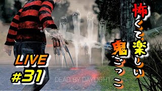 LIVE【DBD】#31夫婦で練習！ゲーム下手のデッドバイデイライト【PS4版】