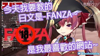 [閒聊][飯渣] 宝鐘マリン最喜歡的網站