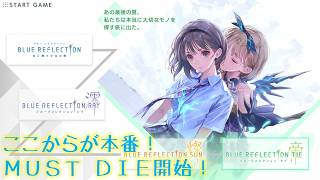 BLUE REFLECTION Quartet 帝 2週目 #4