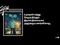 En Iniya Thanimaye Sid Sriram தமிழ் Lyrics Frank619