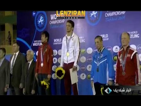 Iran won title of world wrestling champion with god medal of Hamid Sourian ,