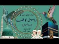Ababil Ka Qissa Surah Al Feel Quran Kahani 02 Musab Shaheen S Poetry Islamic Motivations