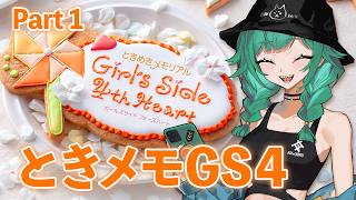 【ときメモGS４】初見プレイ！青春の光に焼かれたい  ※ネタバレ注意※【北小路ヒスイ/にじさんじ】