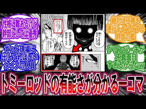 Gourmets' reactions to "Tommy Rod is surprisingly serious..." [Toriko Reactions]