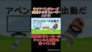 【マーベル】ブラック企業アベンジャーズ #shorts