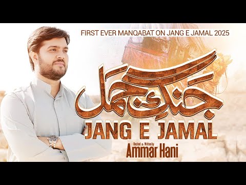Jang E Jamal | Ammar Hani | Manqabat 2025