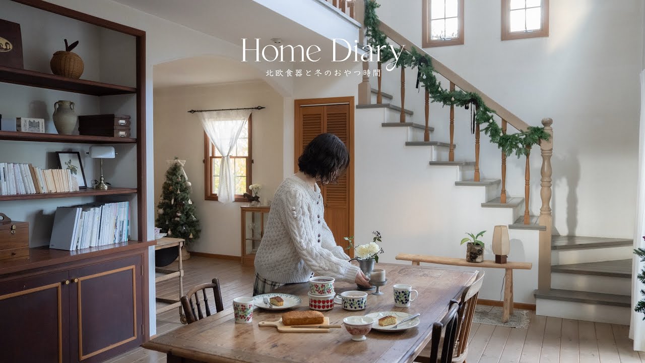 ヴィンテージ好き夫婦の家づくりと購入品紹介｜北欧食器と、冬のおやつ時間☕️