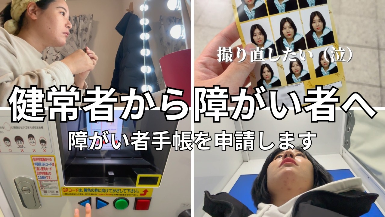 【発達障害】33歳で障がい者手帳の申請を決意するも境界知能だから一人で手続きするの難しい。