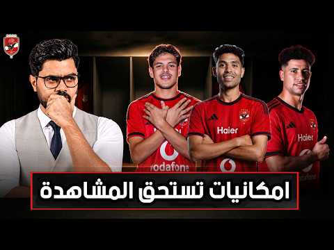 صلاح وتوفيق وعودة رضا سليم تقييم ميركاتو الأهلي المصري 