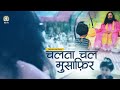 Chalta Chal Musafir Charaiveti Charaiveti Keep Walking The Divine Path DJJS Bhajan Hindi