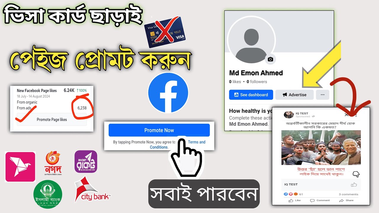 ফেসবুক পেইজ প্রমোট করবেন যেভাবে | how to facebook page by bkash 2024 | facebook page promote