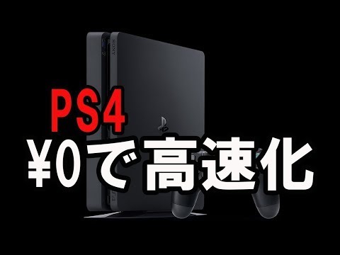 PS4のダウンロードを高速化: 即座に高速化する7つのトリック