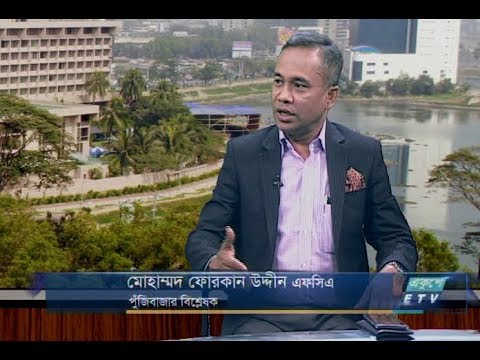 একুশে বিজনেস-সকাল || ফোরকান উদ্দিন এফসিএ-পুঁজিবাজার বিশেষজ্ঞ || ৩০ অক্টোবর ২০১৮