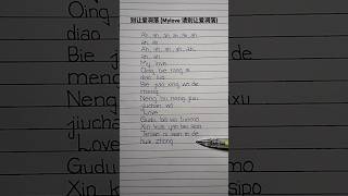 Download lagu Chinese Viral Sad Song 💔 | My Love Qing Bie Rang Ai | Trending TikTok Song #mylove  #lyrics #tiktok mp3