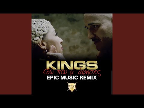 Edo Pou M' Afises (Epic Music Remix)