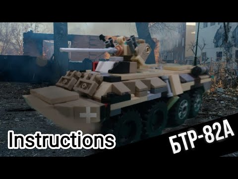 Лего БТР 82 А Інструкція