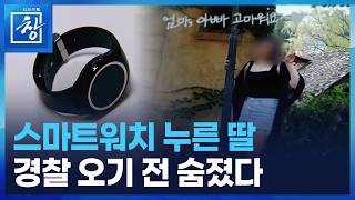 Download lagu 가장 가까운 살인자 [시사기획 창] / KBS 2026.10.13. mp3