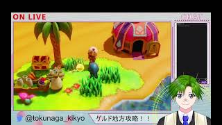 【初見実況】ゼルダの伝説 知恵のかりもの #4