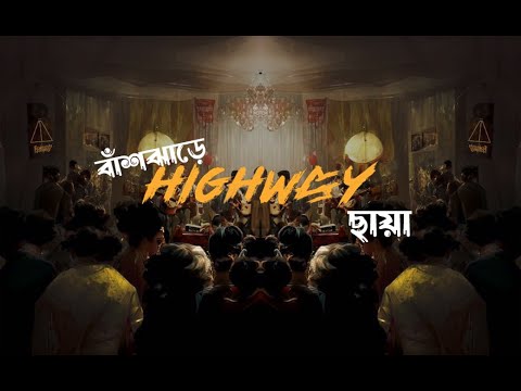 HIGHWAY RADIO and HIGHWAY