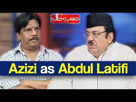 Hasb e Haal 25 May 2018 - Azizi as Abdul Latifi - حسب حال - Dunya News