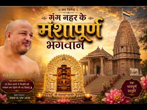श्री मंशापूर्ण महावीर जिनालय