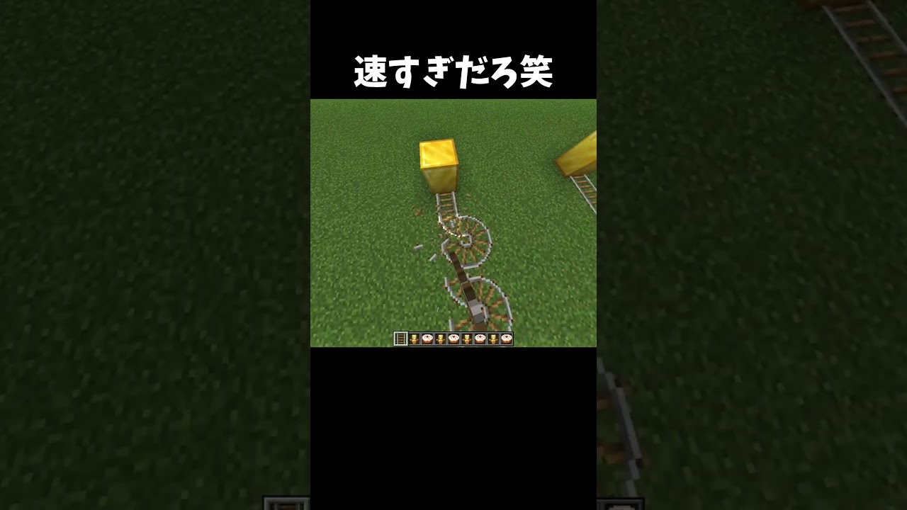 爆速トロッコが速すぎるww    #minecraft #マイクラ #shorts