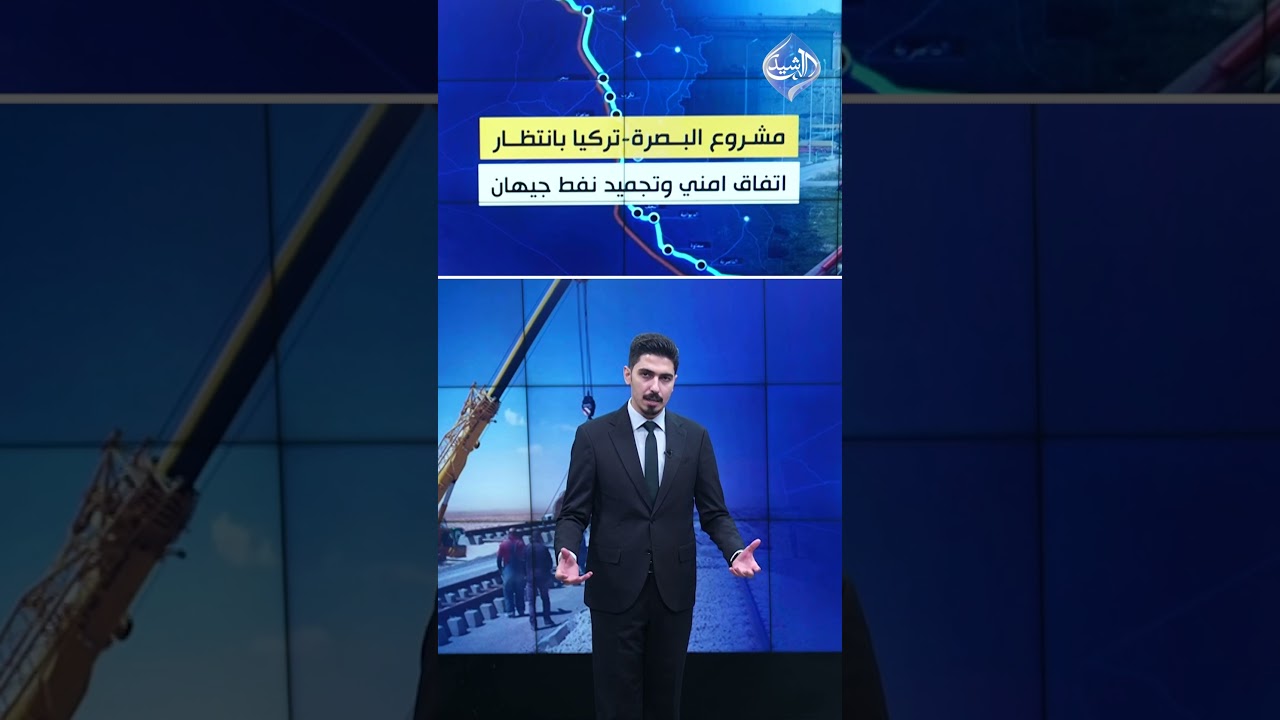 فيديو | الزيدي يشق طريق التنمية نحو تركيا