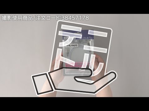 ライトニングケーブル 高耐久タイプ モノタロウ Lightningケーブル 【通販モノタロウ】