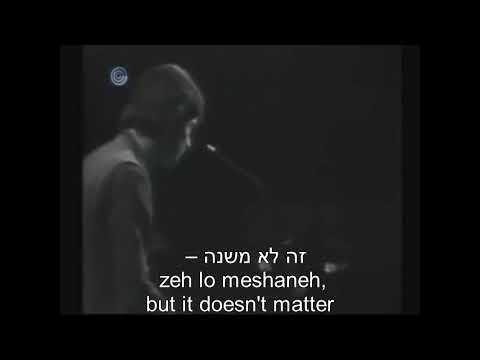 Ani V'Ata   Me and You   Arik Einstein   English + Hebrew  אני ואתה   אריק איינשטיין
