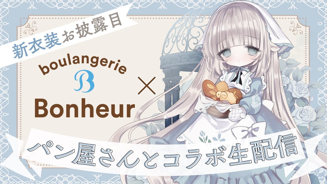 #メリーミルクパン屋さんコラボ