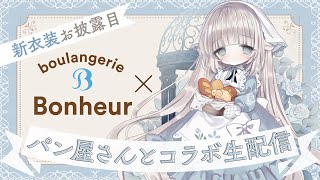 #メリーミルクパン屋さんコラボ