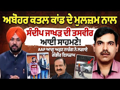 Abohar Tailor Murder Case Sanjay Verma, photo of Sandeep Jakhar with the accused in the Abohar case