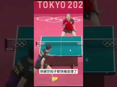 孫穎莎拍子都快掄冒煙了 #孫穎莎 #乒乓球