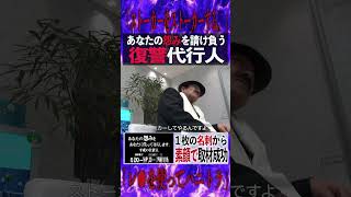 復讐代行人『ストーカーをストーカーする。』#shorts