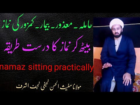 بیٹھ کر نماز درست طریقہ | beth kar namaz  | namaz sitting practically | shia namaz | lecture 246