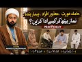 بیٹھ کر نماز درست طریقہ Beth Kar Namaz Namaz Sitting Practically Shia Namaz Lectu