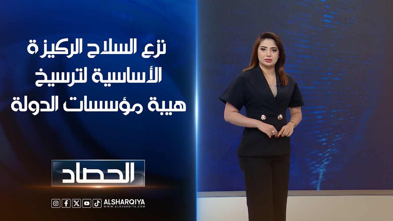 فيديو | بارغو شجن   نزع السلاح