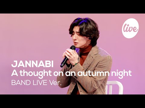 잔나비(JANNABI) '가을밤에 든 생각'(A thought on an autumn night)│봄 여름 잔나비 겨울 🍁가을 붙잡는 노래 [it's KPOP LIVE 잇츠라이브]
