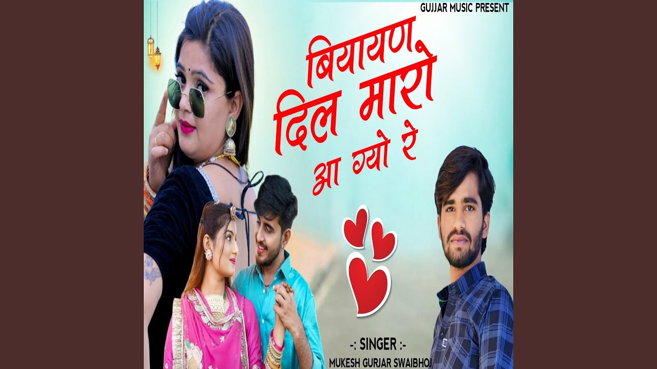 Biyayan Dil Maro Aa Gyo Re