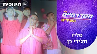 Cover art for פליז תגידי כן