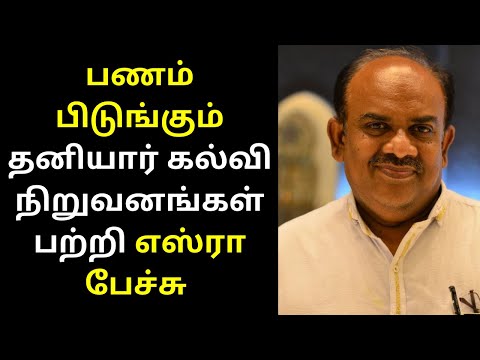 Writer S.Ramakrishnan Speech on Books and Private Govt Collages | TAMIL ASURAN